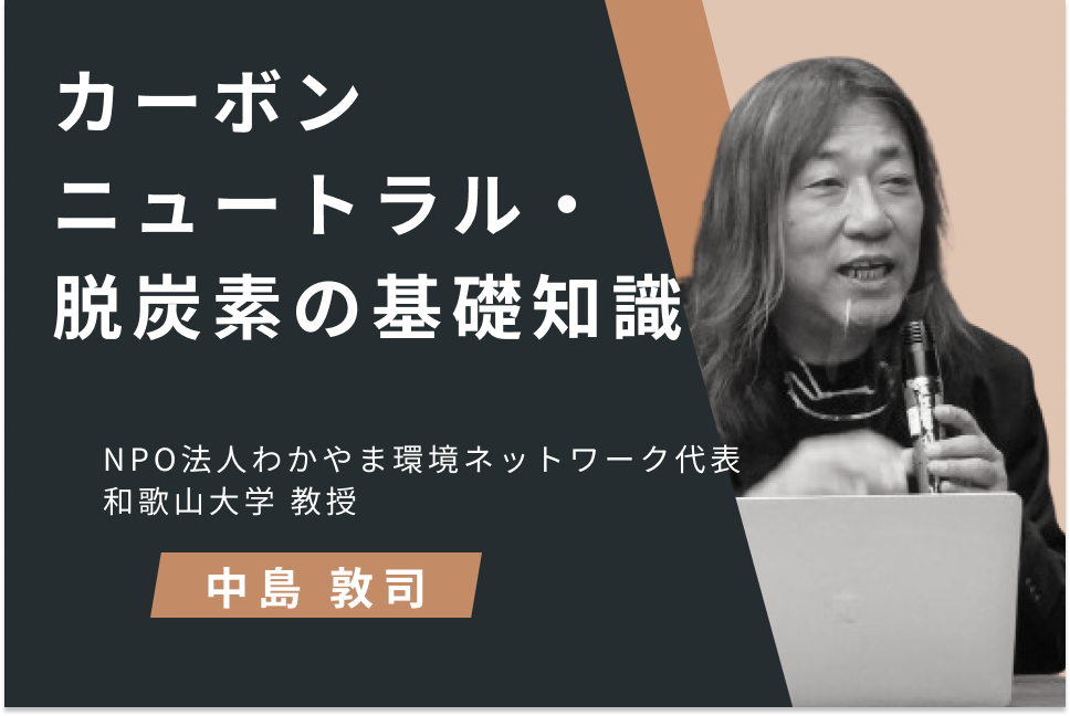 カーボンニュートラル・脱炭素の基礎知識